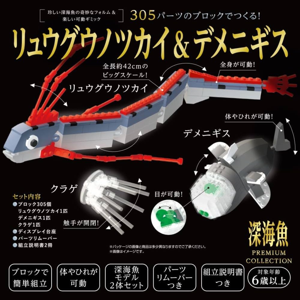 ディギ　リュウグウノツカイ 世界釣大戦モンスターフィッシュ 〜Different colors〜｜商品
